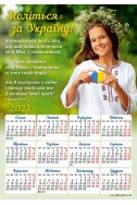 Християнський календар-магніт 2023 "Моліться за Україну!"